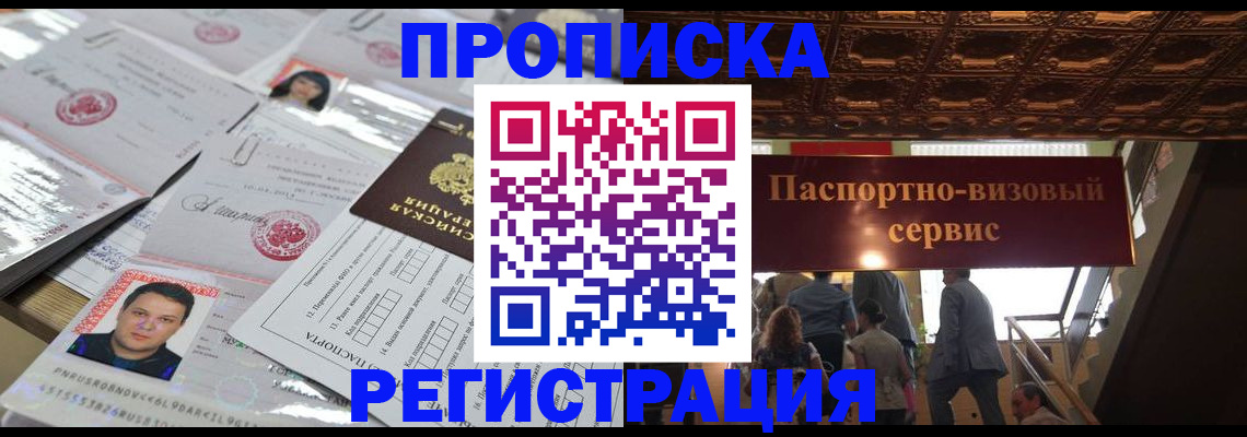прописка гарантия в Брянской области