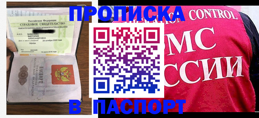 прописка паспорт в Брянской области