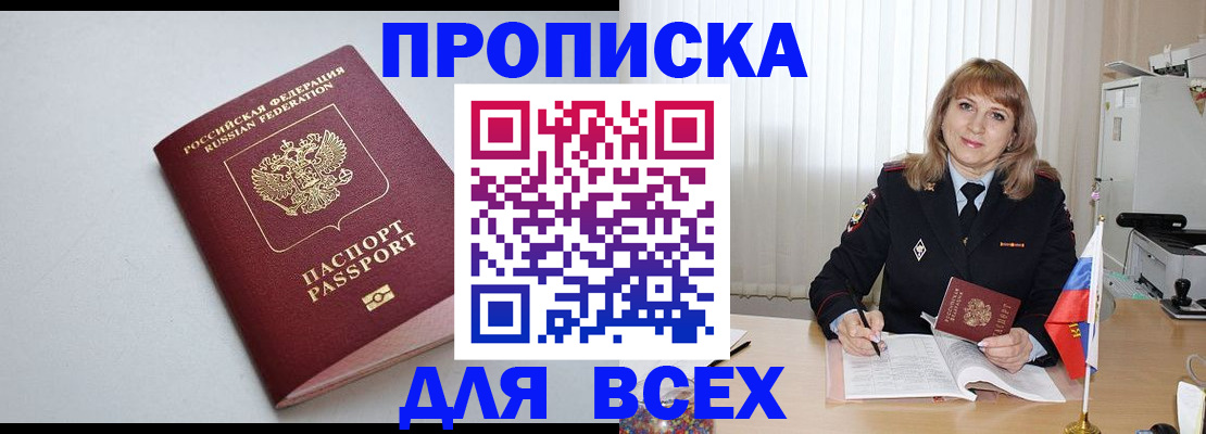 временная регистрация для школы в Брянской области