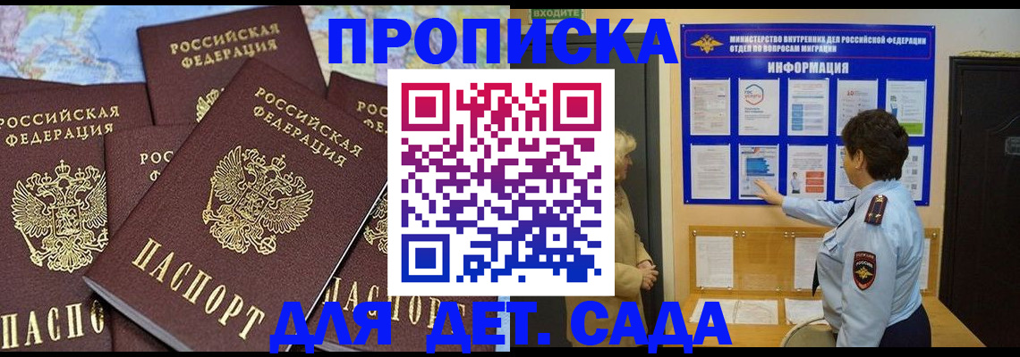 временная регистрация купить в Брянской области