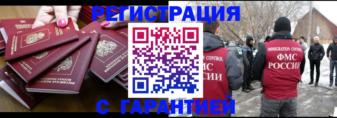 купить прописку в Брянской области