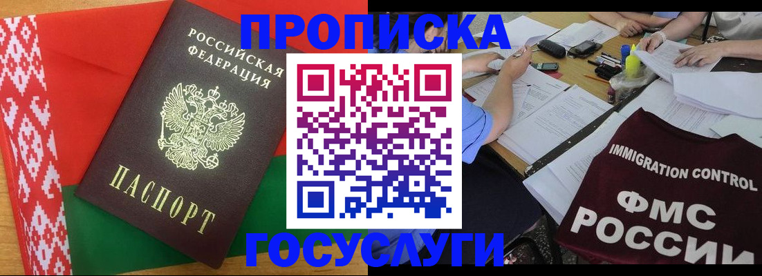 временная прописка в Брянской области