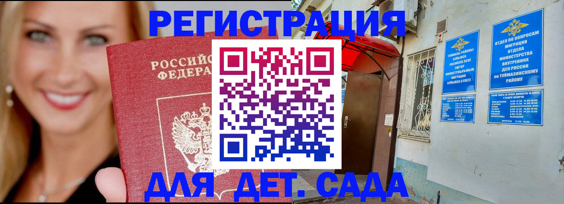 временная регистрация недорого в Брянской области